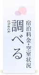 調べる