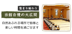 自然あふれる場所で皆様と楽しい時間を過ごせます。