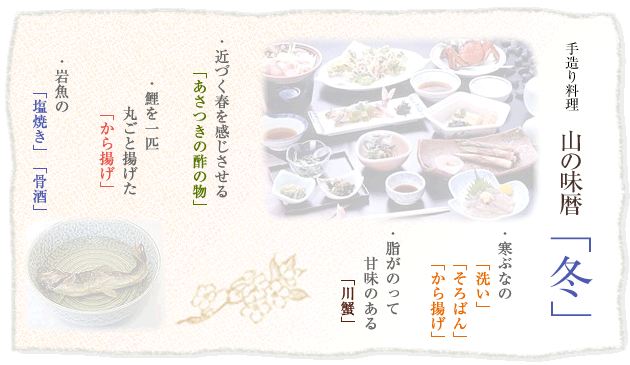 冬のお料理