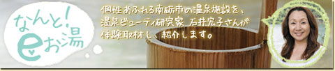 なんと！eお湯